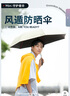 Wpc.抗风暴雨伞加固晴雨两用遮阳伞防紫外线防晒男女士商务折叠太阳伞 实拍图