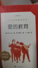 爱的教育 语文阅读推荐丛书（六年级上 必读语文教材快乐读书吧义务教育课标中小学生阅读指导目录初中教材配套暑期阅读学生阅读课外阅读开学季）人民文学出版社 实拍图