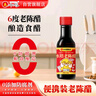 水塔老陈醋6° 120ml便携装【山西醋】家用食醋桌上瓶凉拌调味 实拍图