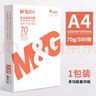 晨光（M&G）a4打印纸a4复印纸a4纸a4纸70g/80g单包双面打印纸整箱白纸草稿纸学生办公用纸a3打印纸 【橙晨光/单包】70g/A4/500张 实拍图