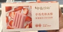 中街1946草莓优格冰酪50g*8支 棒支儿童冰淇淋 实拍图