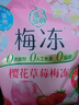 溜溜梅果冻天然梅冻280g*2 果浆果汁鲜榨 0脂肪0防腐剂0色素 实拍图