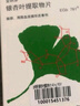 【原研进口】金纳多 银杏叶提取物片 40mg*60片/盒 实拍图