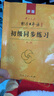 标日 中级学习套装（4册）第二版 教材+同步练习+词汇手册 附光盘和电子书 新版标准日本语 实拍图