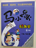 马小跳玩数学（5-6年级）（套装2册） 实拍图