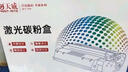 天威P1106硒鼓3支装 388A 适用惠普88A硒鼓 CC388A HP M1136 P1108 M128fn M128fw M128fa M126a打印机墨盒 实拍图