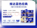 维达（Vinda）有芯卷纸【孙颖莎推荐】蓝色经典4层140克*27卷 卫生纸纸巾 整箱 实拍图