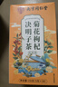 南同四海同仁堂菊花枸杞决明子茶清热茶包肝草袋冷泡熬夜养生茶150g 实拍图