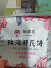阿娜姐鲜花饼云南特产玫瑰饼传统糕点早餐速食零食下午茶点心 混合味鲜花饼30g*18枚 实拍图