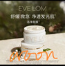 EVE LOM伊芙珑肖战净卸礼盒洁颜霜+洁净面膜 护肤品套装 美妆采销推荐 实拍图