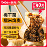 一条狗 糯米梅干菜肉烧麦 烧卖 540g 6只 面点生鲜 儿童早点 速食早餐 实拍图