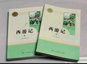 西游记人教版名著阅读课程化丛书 初中语文教科书配套书目 七年级上（2册） 实拍图