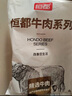 恒都 国产谷饲原切牛腩块 2斤 偏瘦 肥瘦比1:9 生鲜牛肉 不注水不滚揉 实拍图