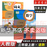 【新华书店】正版2025适用小学三年级上册语文数学人教版三年级上册全套人教版教科书三上语数全套书人教课本语文部编版数学人教版 【3本】三年级上册语数英人教版 晒单实拍图