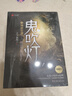 鬼吹灯上集（1-4册，潘粤明、张雨绮主演 网剧龙岭迷窟原著小说！盗墓小说开山之作，附赠臻享版藏书票） 实拍图
