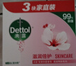 滴露（Dettol）香皂滋润倍护3块装 洗手皂肥皂抑菌 沐浴洗发皂洗澡洗脸男士儿童 实拍图
