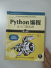 Python编程  从入门到实践 第3版（图灵出品） 实拍图
