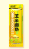 北大荒玉米面条挂面粗粮杂粮面速食爽滑面条 玉米面条 200g*6袋 实拍图