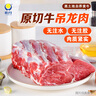 皓月牛吊龙净重3斤 原切排酸牛肉切薄片潮汕火锅炒菜食材清真牛肉   实拍图