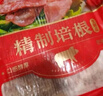 农谣人 精制培根1kg 经典培根精选猪肉片 早餐手抓饼烧烤火锅食材冷冻 实拍图
