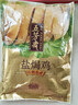 五芳斋  嘉兴卤味 250g盐焗鸡 鸡肉熟食 真空包装卤味卤菜 实拍图