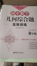 周计划：初中数学几何综合题高效训练（8年级） 实拍图