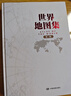 第三版 精装地理常备大字版地图集套装+经典行政区划版盒装地图套装 尺寸1.068*0.745米（共4册 中国地图集+世界地图集+中国地图+世界地图） 实拍图