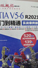 中文版CATIA V5-6 R2021从入门到精通（实战案例版）  辅助设计工程分析曲面设计 零基础自学教程 实拍图