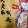 悦味纪 大黄米窝头1.2kg 12个 0脂粗粮杂粮粘豆包 早餐半成品 速食 实拍图