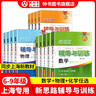2025新思路辅导与训练六年级七年级八年级上下册数学物理六七八年级上下册物理化学八年级九年级全一册上海初中六七八九年级下册教材教辅新思路辅导与训练沪教版教材上海科学技术出版社 【新版】数学【七年级上】 实拍图