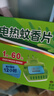 超威电热蚊香片家用驱蚊器灭蚊器非无香防蚊灭蚊片补充装120片2加热器 实拍图