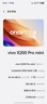 vivo X200 Pro mini 16GB+1TB 直白 国家补贴 6.31英寸纤薄小直屏 蔡司超级长焦 拍照 AI手机 实拍图