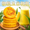 融厨粗粮玉米饼粑粑200g*2袋 （2袋总8个 杂粮馒头  面点早餐半成品） 实拍图
