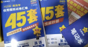 金考卷45套【新高考+20省专版任选】天星教育2026高考金考卷高考45套高三冲刺模拟试卷汇编数学英语语文物理化学生物必刷卷高考真题模拟卷 广东省 英语 实拍图
