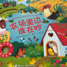 当当正版 尤斯伯恩奇妙发声书 农场里面边谁在吵 0-3岁宝宝触控发声书点读认知有声绘本早教启蒙故事书婴幼儿会说话早教启蒙书 奇妙发声书·农场里边谁在吵 实拍图