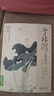经典全集 于非闇工笔花鸟8开中国画临摹画册书籍近现代工笔画大师于非暗花卉花鸟技法教材高清册页牡丹图荷塘蜻蜓翠鸟图杨建飞主编 实拍图