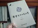 读书是件好玩的事增订版 陈平原教授的趣味阅读哲学名家读书 实拍图
