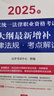 2025年国家统一法律职业资格考试：大纲最新增补法律法规·考点解读 实拍图