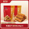 麻六记手磨豆干麻辣味五香味夜宵休闲小零食独立小包装代餐豆制品 麻辣味 240g*2袋 实拍图