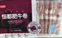 恒都 国产精选牛肉卷 1斤*4 冷冻 国产黄牛 谷饲牛肉 牛前腿肉 实拍图