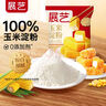 展艺 玉米淀粉300g 勾芡生粉嫩肉滑肉羹汤鹰粟粉糕点舒芙蕾烘焙原料 实拍图
