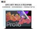 嘉速16英寸(16:10)笔记本电脑高清屏幕膜 适用联想拯救者/小新16/pro16/华硕无畏/微星/戴尔 实拍图