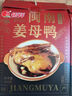 银祥姜母鸭礼盒505g 厦门特产酱板鸭卤味鸭肉熟食腊味送亲戚伴手礼品 实拍图