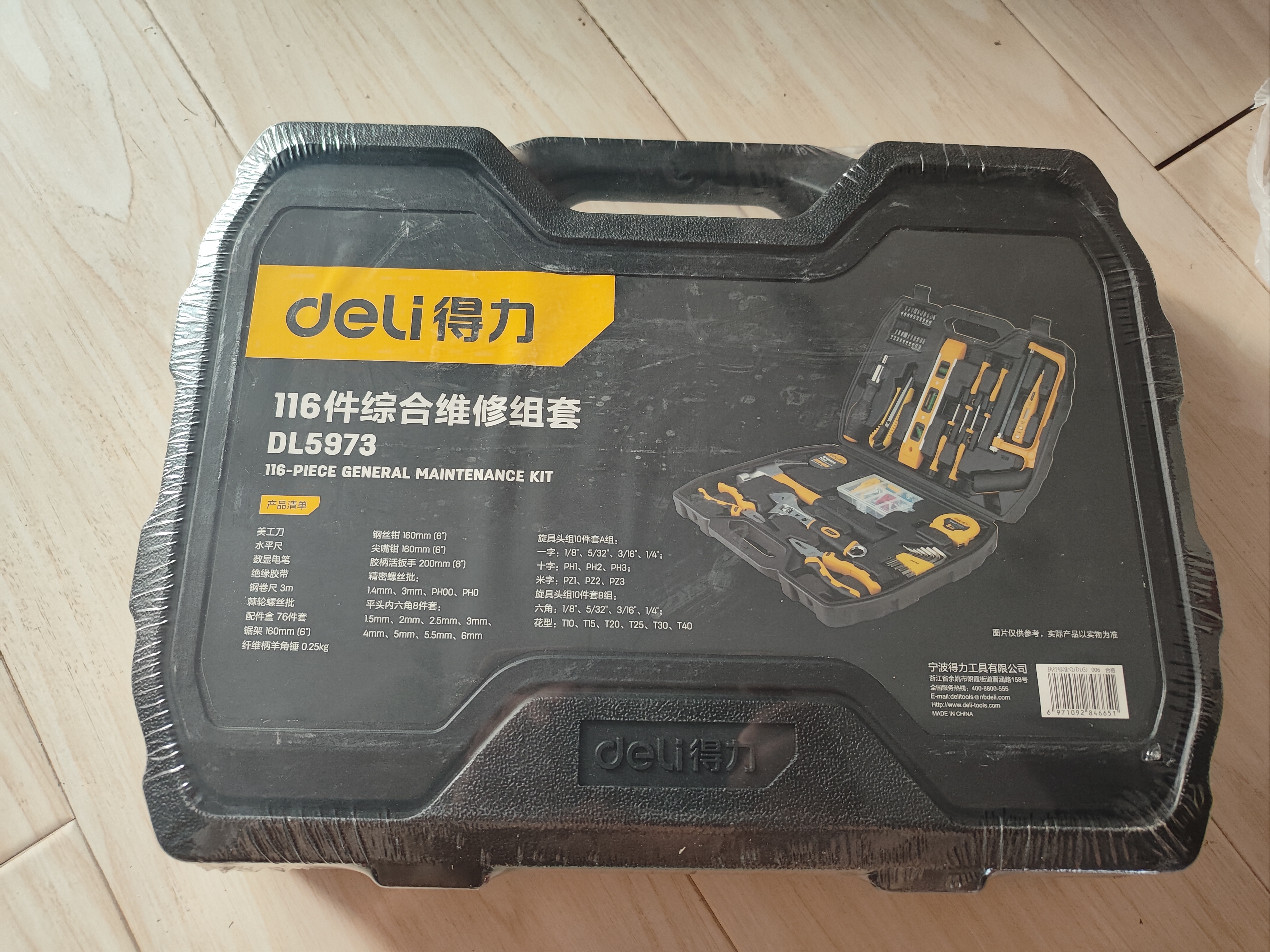 得力（deli）家用工具箱套装116件套电工木工维修五金手动工具组套 实拍图