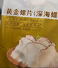 海文铭深海黄金螺片螺肉300g 加热即食 麻辣烫火锅食材涮煮凉拌小菜 实拍图