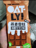 OATLY噢麦力燕麦雪糕 榛子口味冰棍 冰淇淋冷饮 75g*3支棒支 实拍图