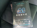 【正版包邮】AI未来进行式 李开复 陈楸帆 著 第18届文津图书奖科普类推荐图书 DeepSeek 宇树科技 人形机器人 AI面试官..本书全部预言 ai未来进行时 AI系列书籍可选 新华书店旗舰店图 实拍图