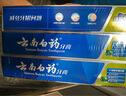 云南白药【采销推荐】经典薄荷护龈牙膏套装 清新口气改善牙龈问题210g*2 实拍图