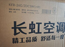 长虹（CHANGHONG）空调大1匹新一级省电熊猫懒变频铜线电机空调国家补贴20%空调卧室挂式KFR-26GW/ZDCSW1+R1以旧换新 实拍图