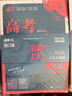 2025版 高考必刷题 语文合订本 (通用版) 高考总复习 高三复习资料 理想树图书 实拍图
